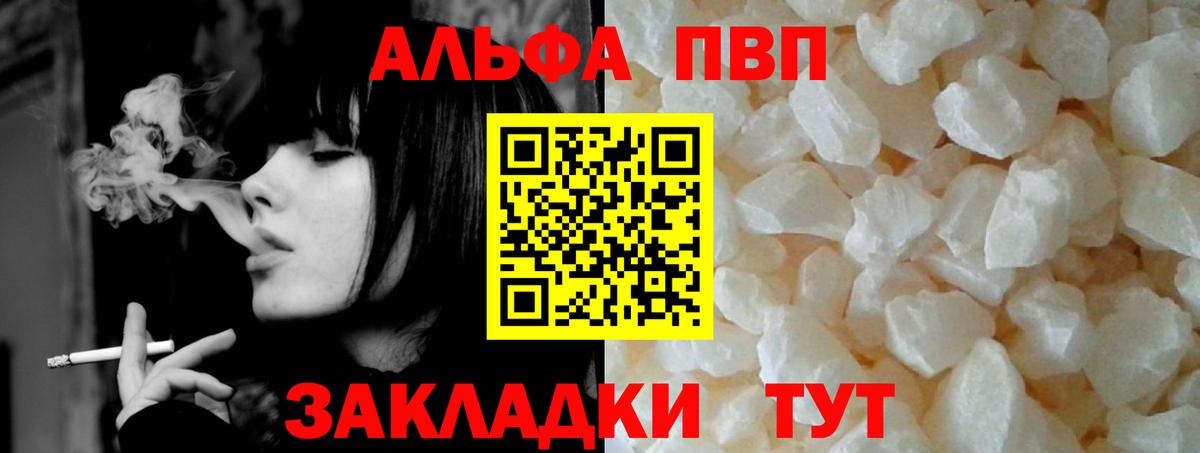 Alfa_PVP VHQ Канск
