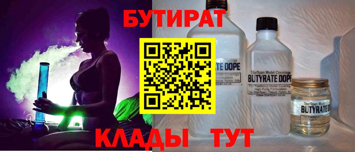 БУТИРАТ оксана Канск