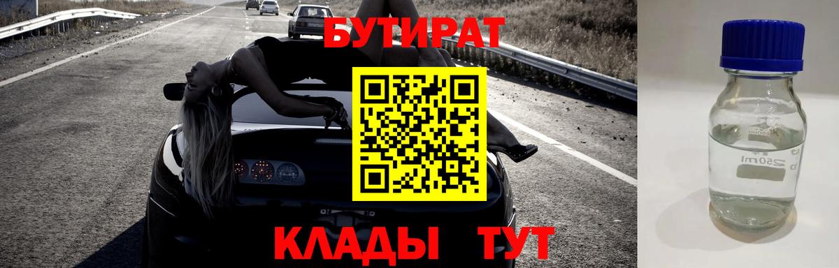 Бутират жидкий экстази  Вход с VPN  Канск 