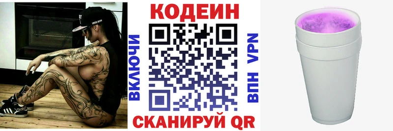 Codein Purple Drank  продажа наркотиков  Канск 