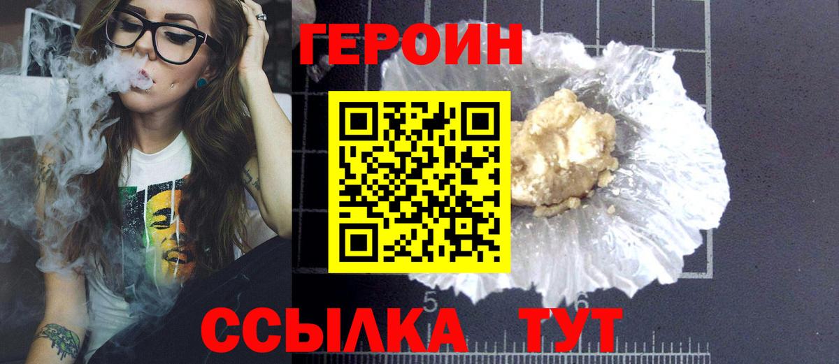 Канск  ГЕРОИН герыч  Вход с VPN 