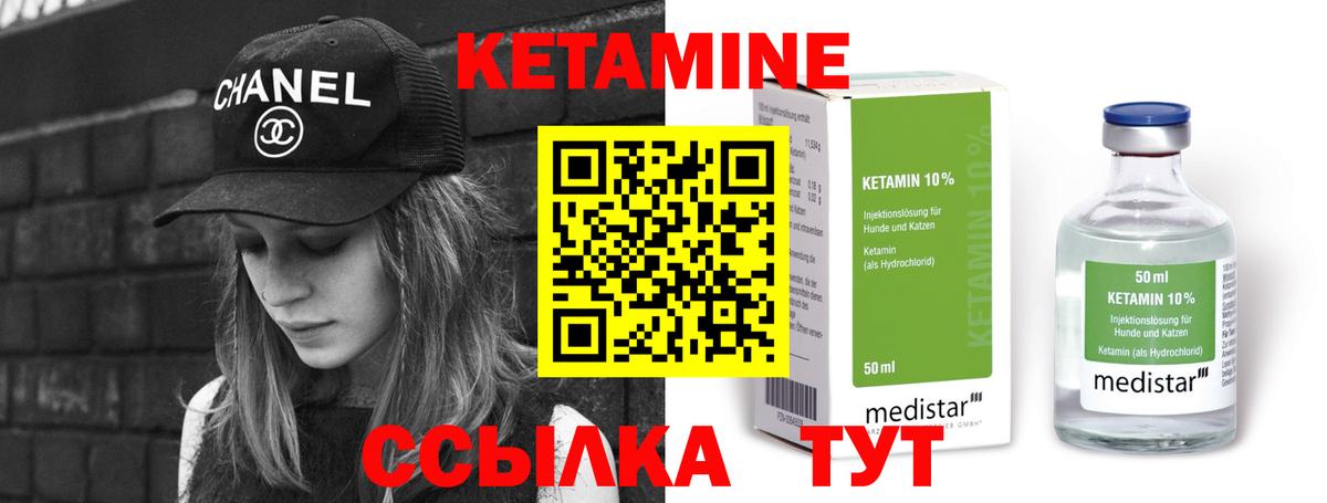 Кетамин ketamine Канск