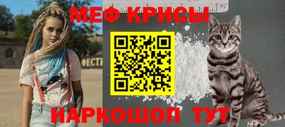 мяу мяу кристалл Мариинск