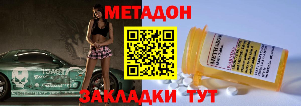 Метадон VHQ  Метадон methadone  Канск  Вход с VPN 