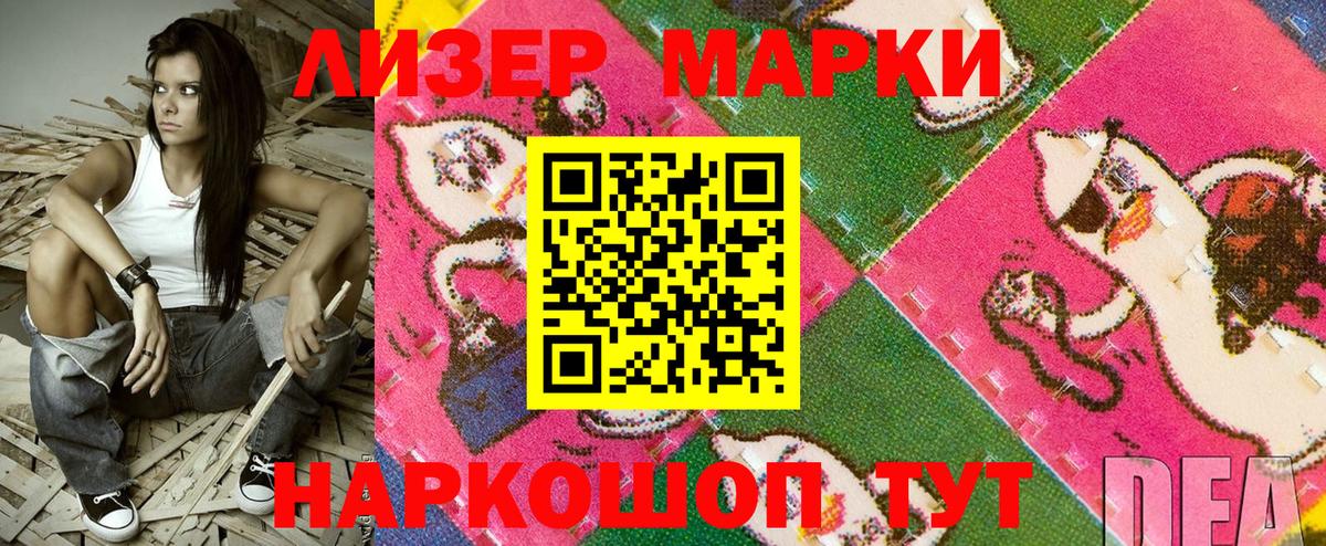 Марки N-bome 1500мкг Канск